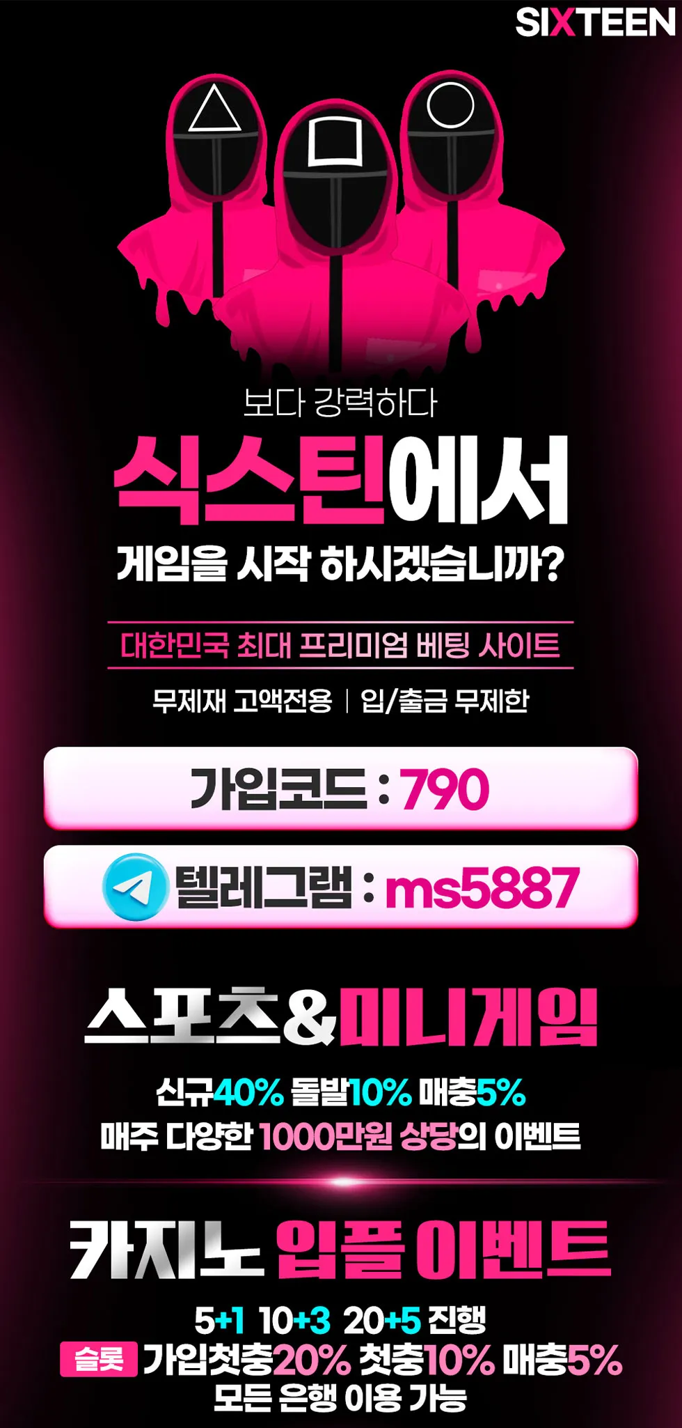 식스틴 카지노 | 먹튀 검증 카지노사이트 📌📌